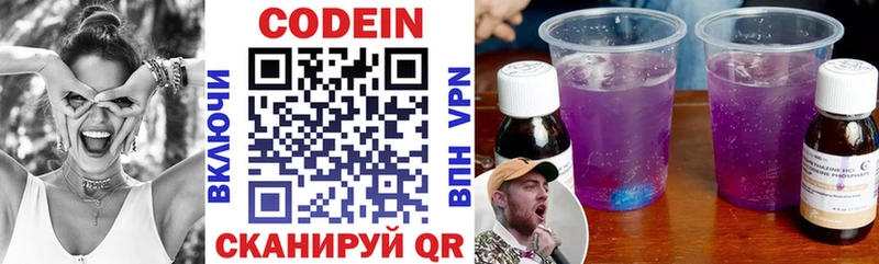 Кодеин напиток Lean (лин)  Афипский 